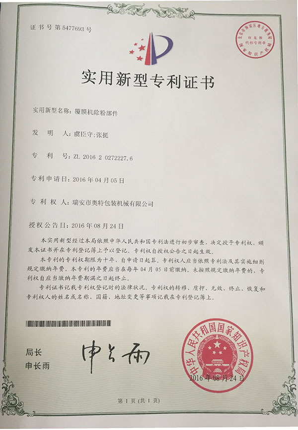 覆膜机专利